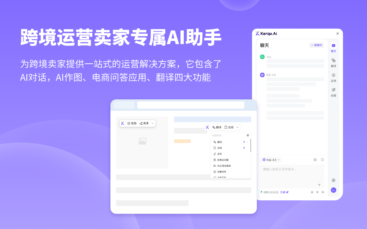 Kerqu.Ai chrome谷歌浏览器插件_扩展第1张截图
