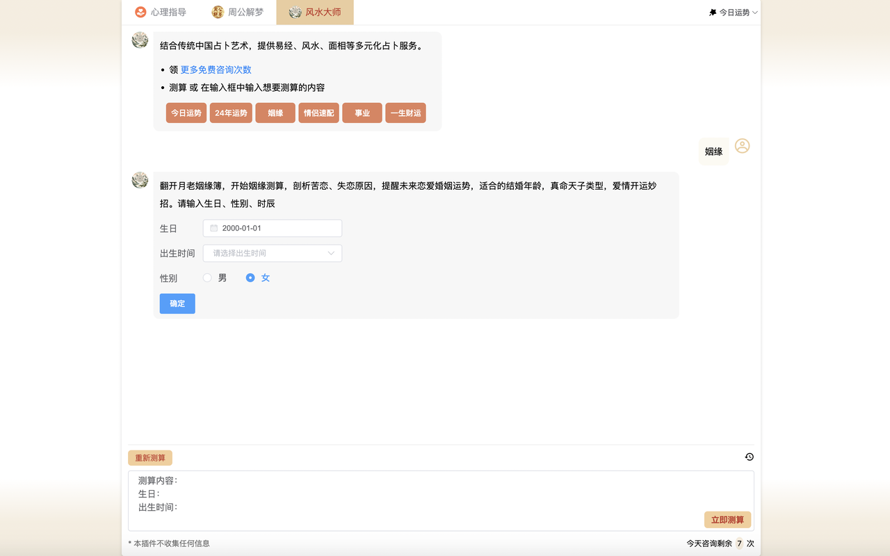 AI 心灵导师 - Chat GPT助手（心理、解梦、运势） chrome谷歌浏览器插件_扩展第2张截图