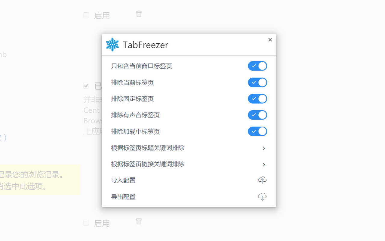 Tab Freezer chrome谷歌浏览器插件_扩展第1张截图