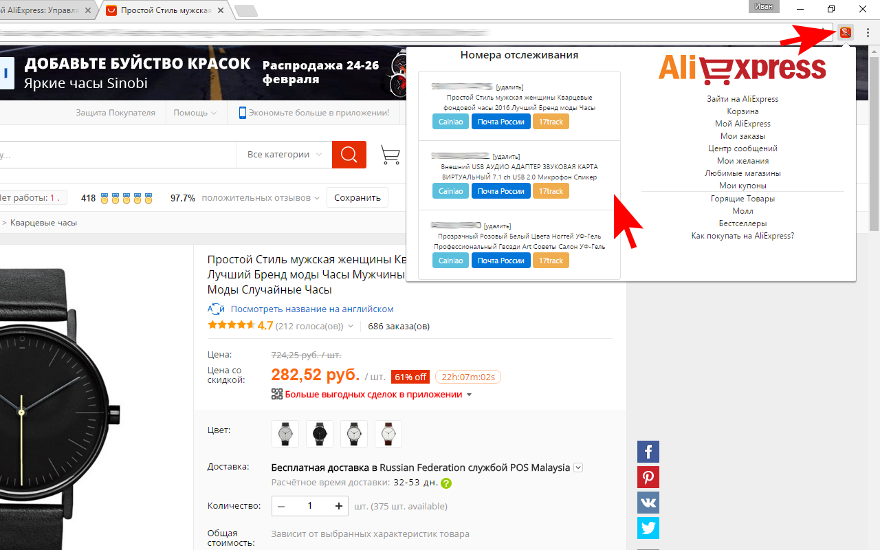 AliExpress Parcels - My Orders chrome谷歌浏览器插件_扩展第1张截图