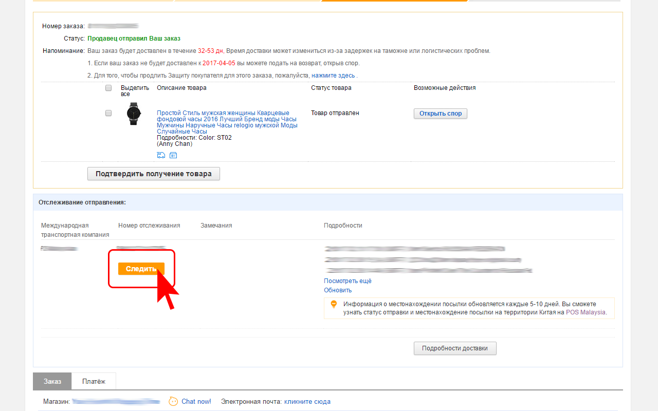 AliExpress Parcels - My Orders chrome谷歌浏览器插件_扩展第2张截图