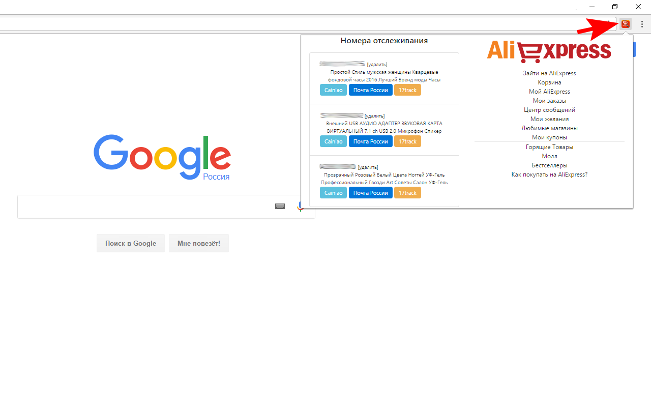 AliExpress Parcels - My Orders chrome谷歌浏览器插件_扩展第3张截图
