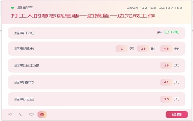 摸鱼倒计时 chrome谷歌浏览器插件_扩展第1张截图