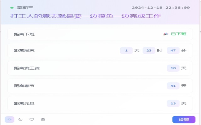 摸鱼倒计时 chrome谷歌浏览器插件_扩展第2张截图