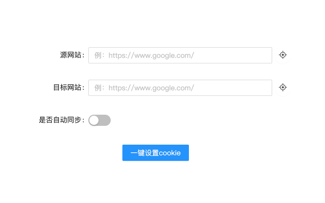 cookie快捷设置（Cookie Quick Copy） chrome谷歌浏览器插件_扩展第1张截图