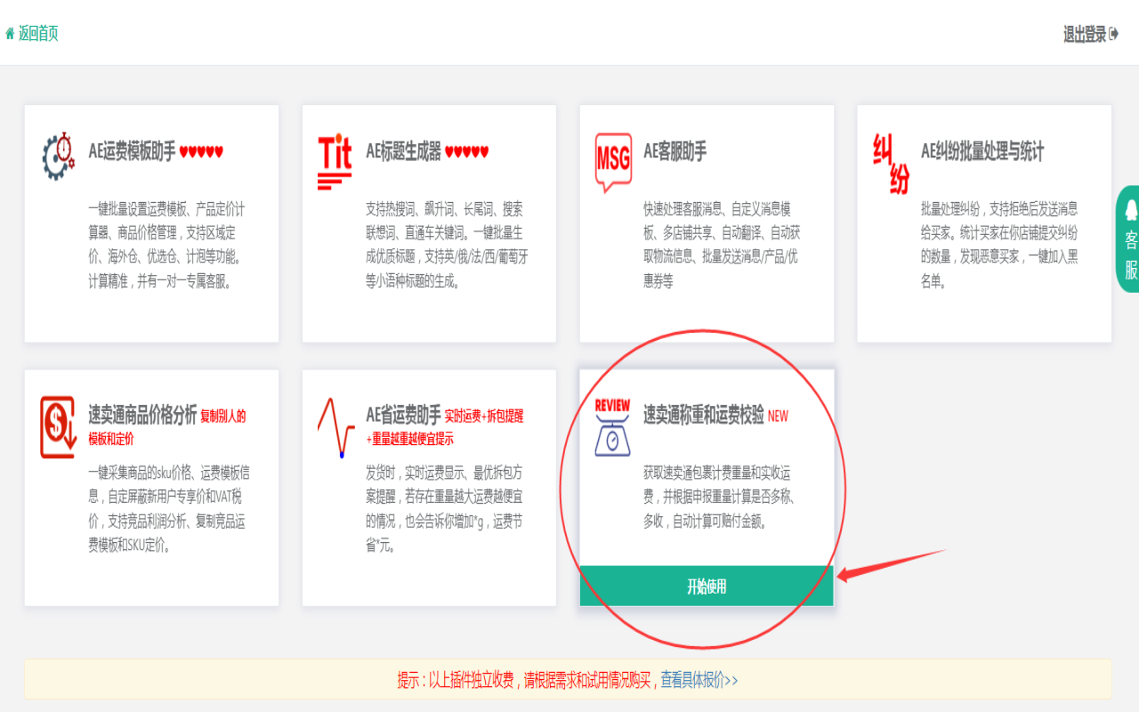 速卖通称重和运费校验 chrome谷歌浏览器插件_扩展第2张截图