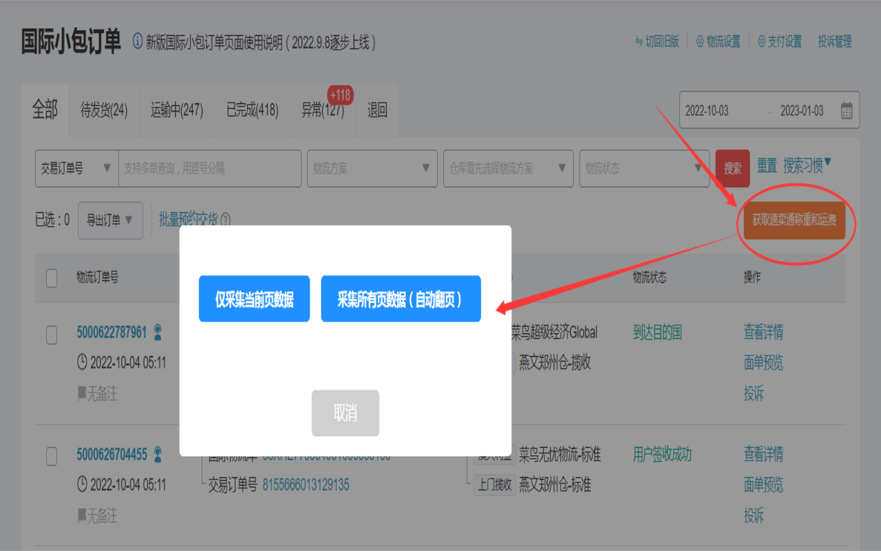 速卖通称重和运费校验 chrome谷歌浏览器插件_扩展第3张截图