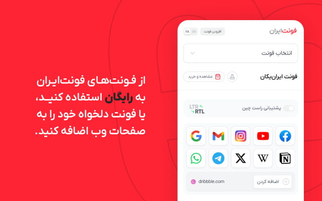 Fontiran chrome谷歌浏览器插件_扩展第1张截图