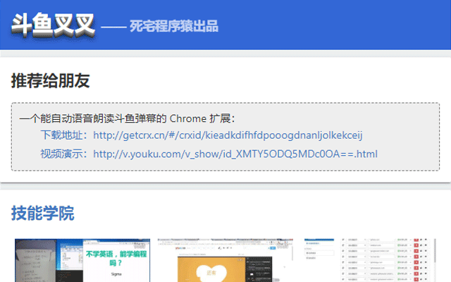 斗鱼叉叉 chrome谷歌浏览器插件_扩展第1张截图