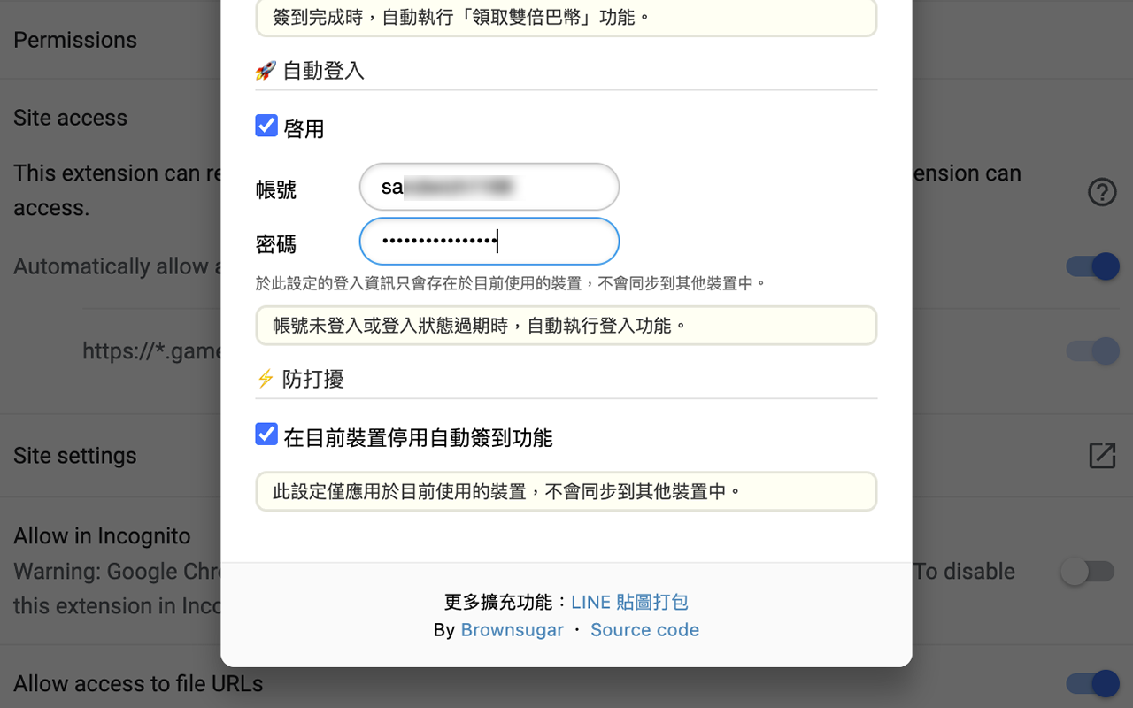 巴哈自動簽到 chrome谷歌浏览器插件_扩展第1张截图