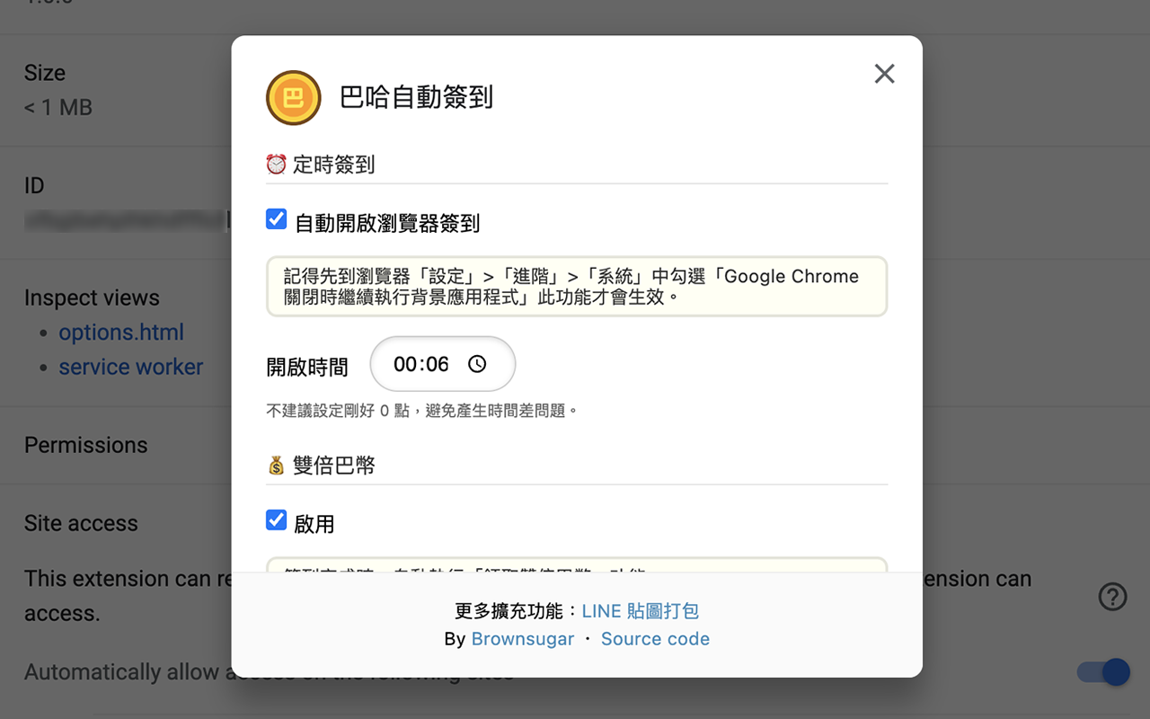 巴哈自動簽到 chrome谷歌浏览器插件_扩展第2张截图