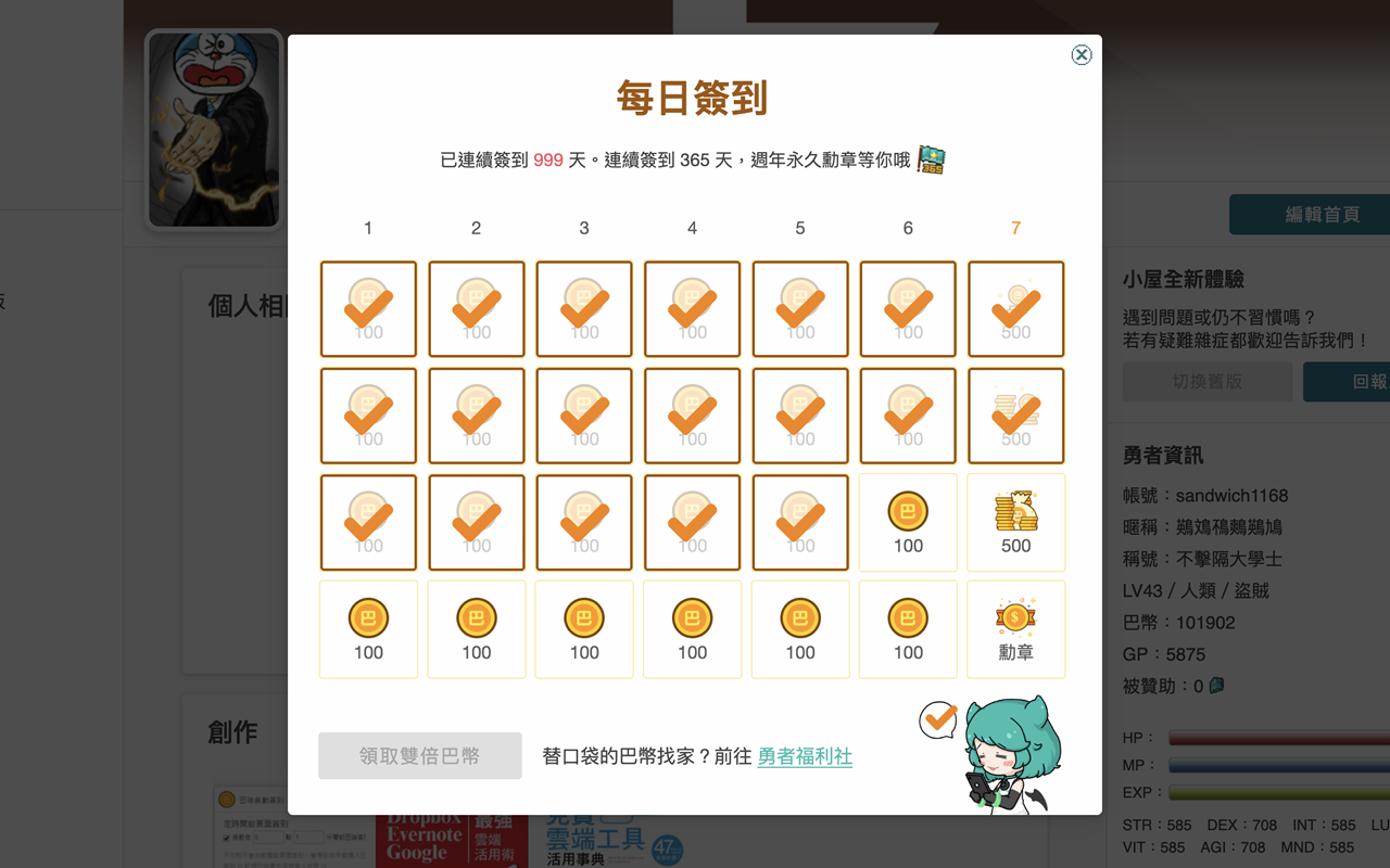 巴哈自動簽到 chrome谷歌浏览器插件_扩展第3张截图