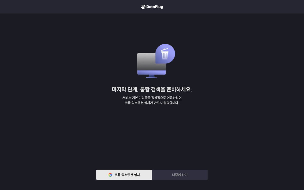 DataPlug chrome谷歌浏览器插件_扩展第4张截图