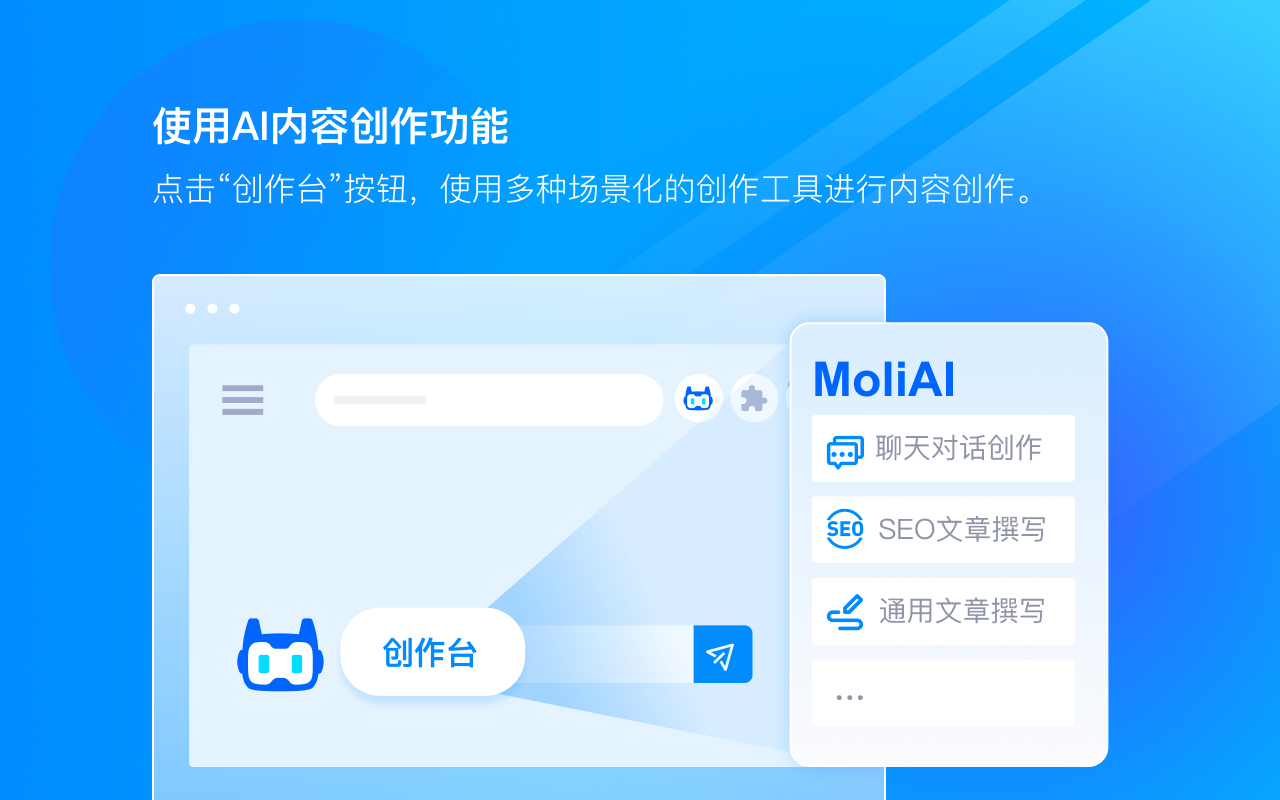 MoliAI chrome谷歌浏览器插件_扩展第3张截图