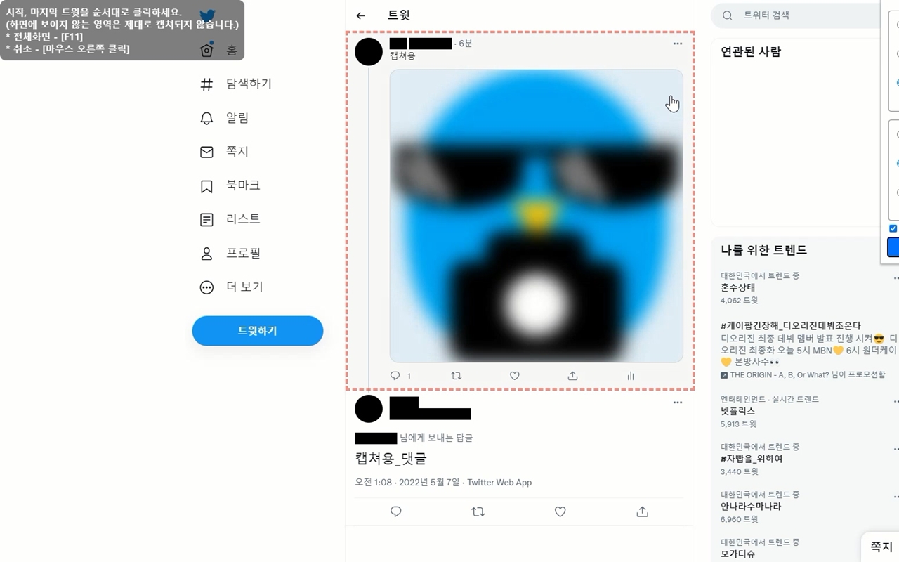 TAS (Twitter Anonymous Screenshot) chrome谷歌浏览器插件_扩展第1张截图