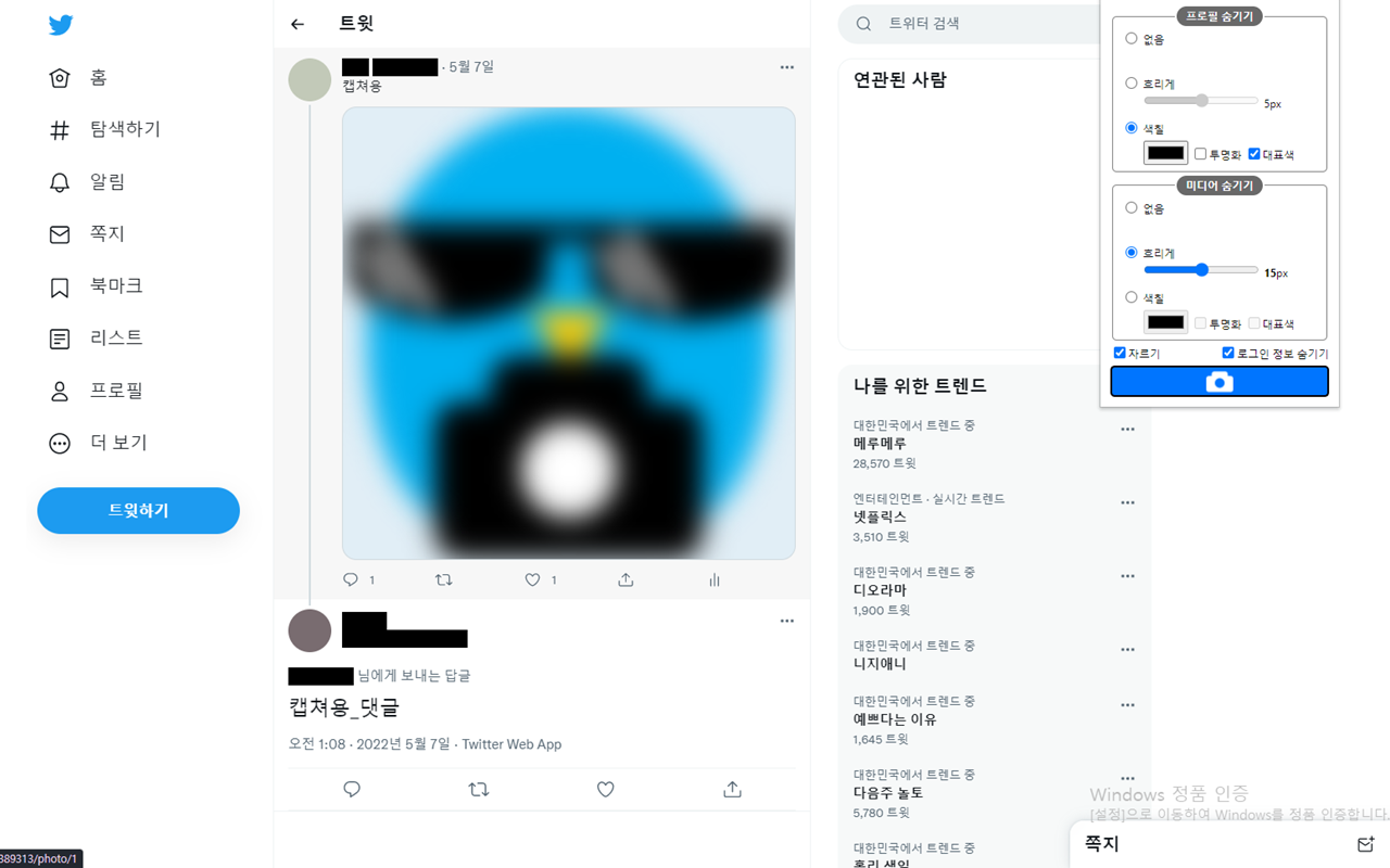 TAS (Twitter Anonymous Screenshot) chrome谷歌浏览器插件_扩展第2张截图
