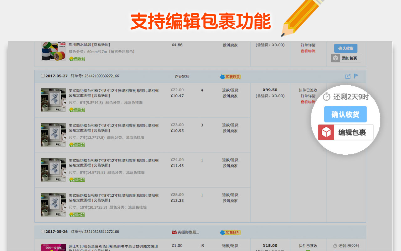 一键添加包裹 - SpeedPost chrome谷歌浏览器插件_扩展第5张截图