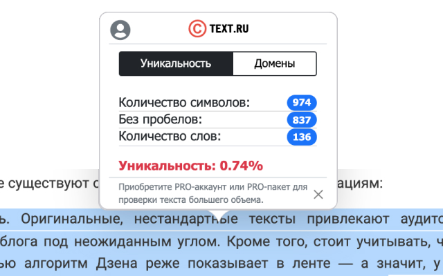 Text.ru - антиплагиат, проверка уникальности chrome谷歌浏览器插件_扩展第3张截图