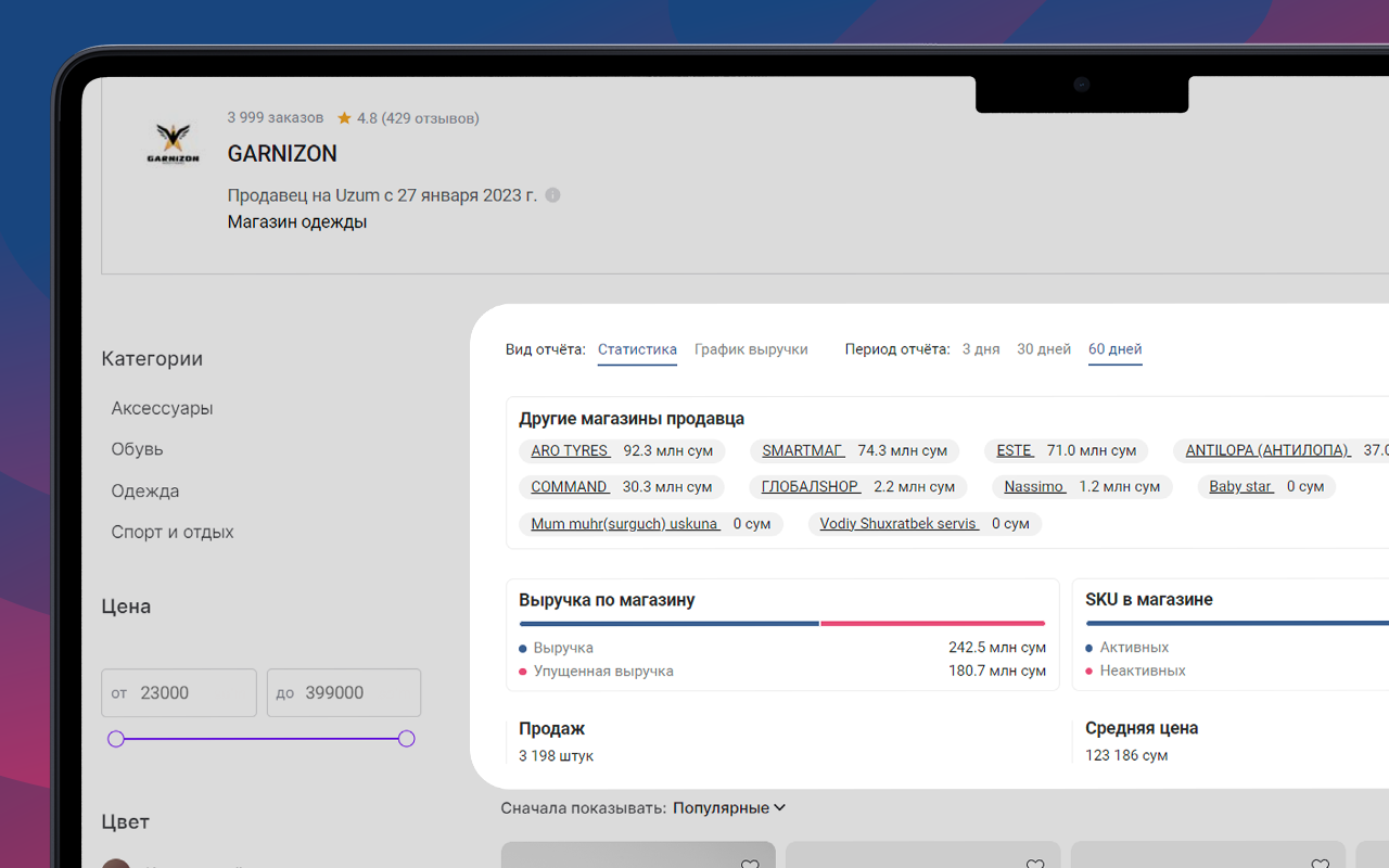 ZoomSelling - аналитика по Uzum Market chrome谷歌浏览器插件_扩展第4张截图