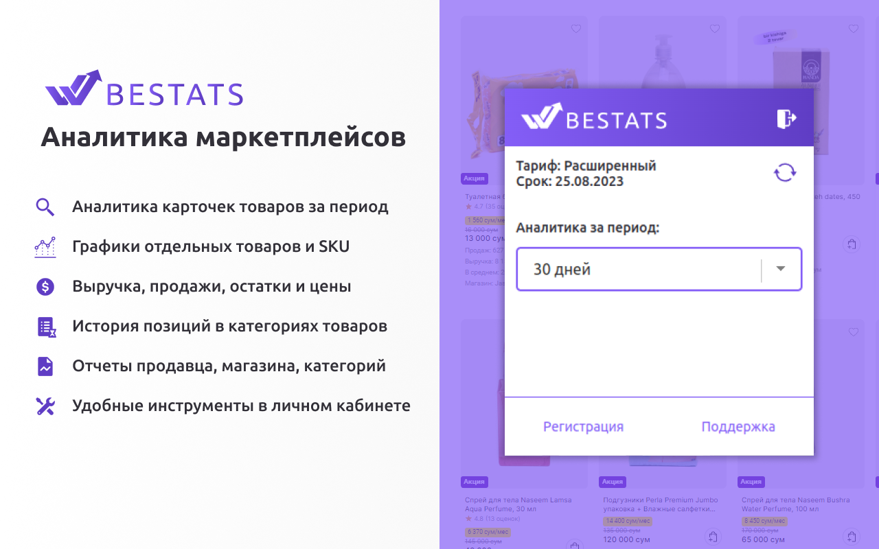 BESTATS - Аналитика маркетплейса Uzum.uz chrome谷歌浏览器插件_扩展第3张截图