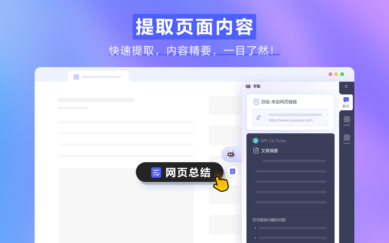 字狐AI ：ChatGPT侧边栏智能助手+GPT 4o, Copilot&网页总结&AI 工具 chrome谷歌浏览器插件_扩展第1张截图