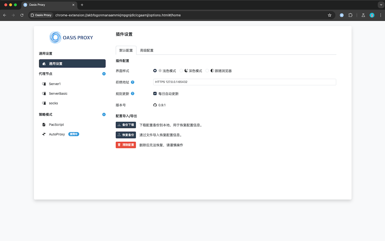 Oasis Proxy chrome谷歌浏览器插件_扩展第1张截图
