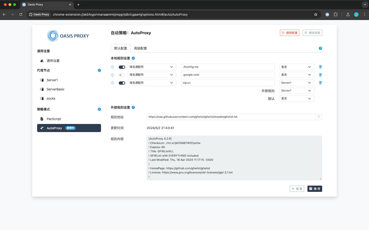 Oasis Proxy chrome谷歌浏览器插件_扩展第4张截图