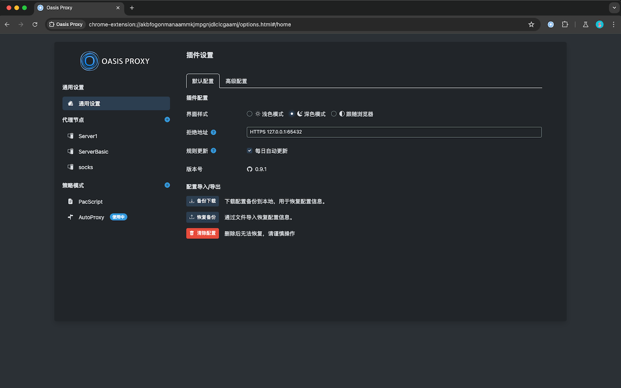 Oasis Proxy chrome谷歌浏览器插件_扩展第5张截图