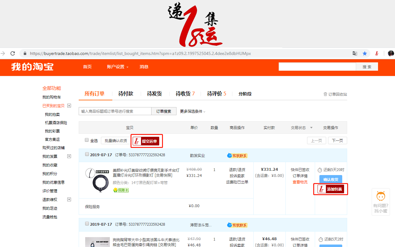 递18集运代运助手 chrome谷歌浏览器插件_扩展第2张截图