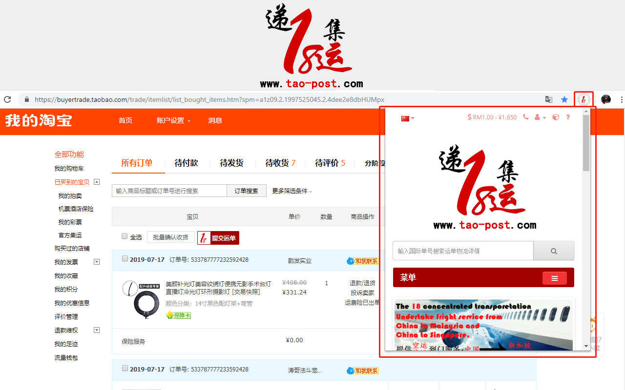 递18集运代运助手 chrome谷歌浏览器插件_扩展第3张截图