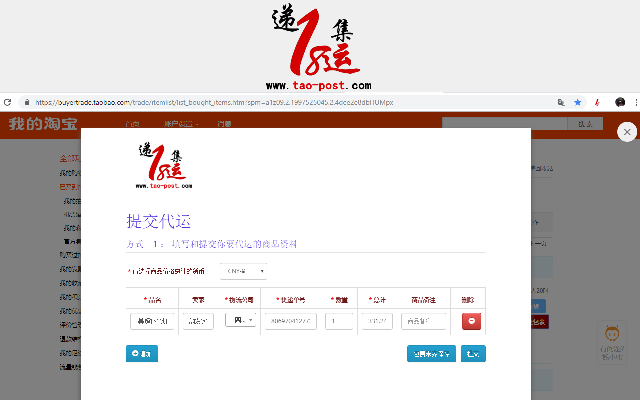 递18集运代运助手 chrome谷歌浏览器插件_扩展第4张截图