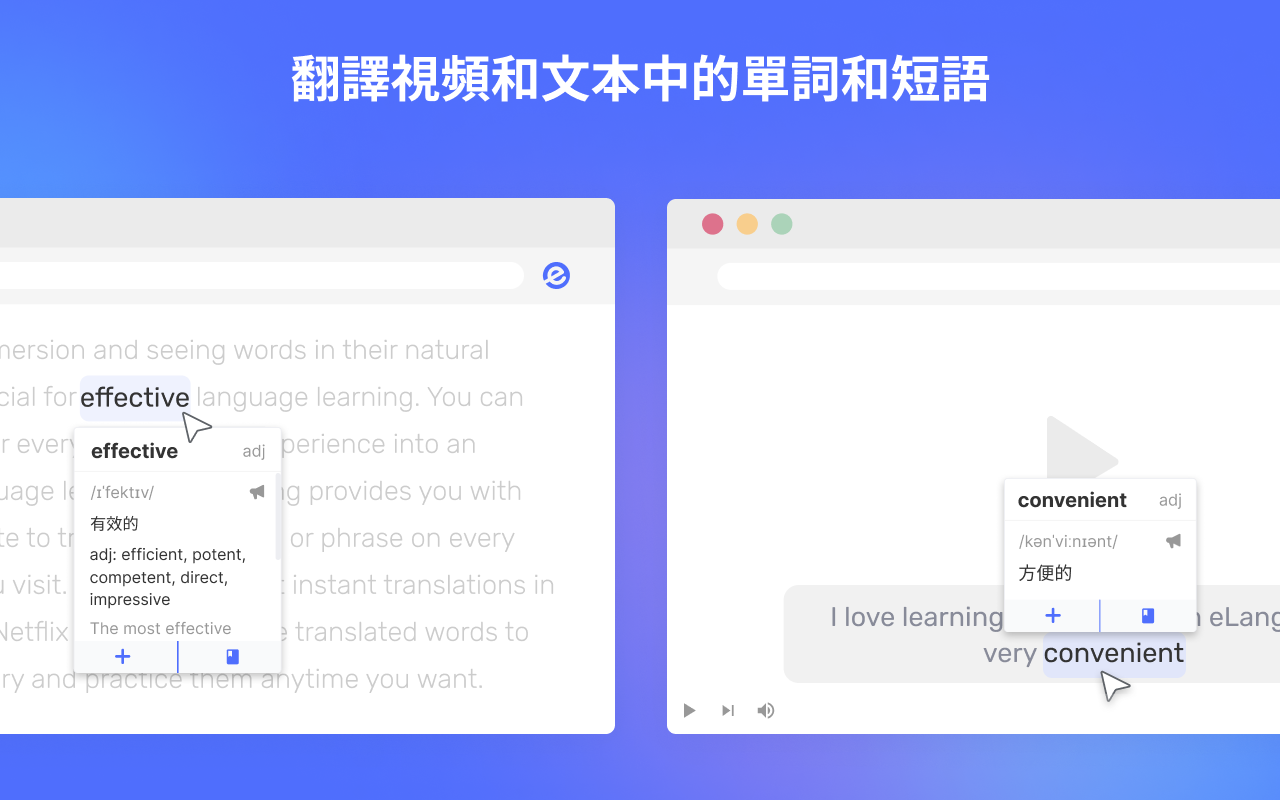 eLang：学习语言并翻译单词、短语、视频、字幕和网站 chrome谷歌浏览器插件_扩展第1张截图