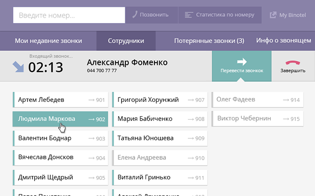 Віртуальна АТС Binotel chrome谷歌浏览器插件_扩展第3张截图