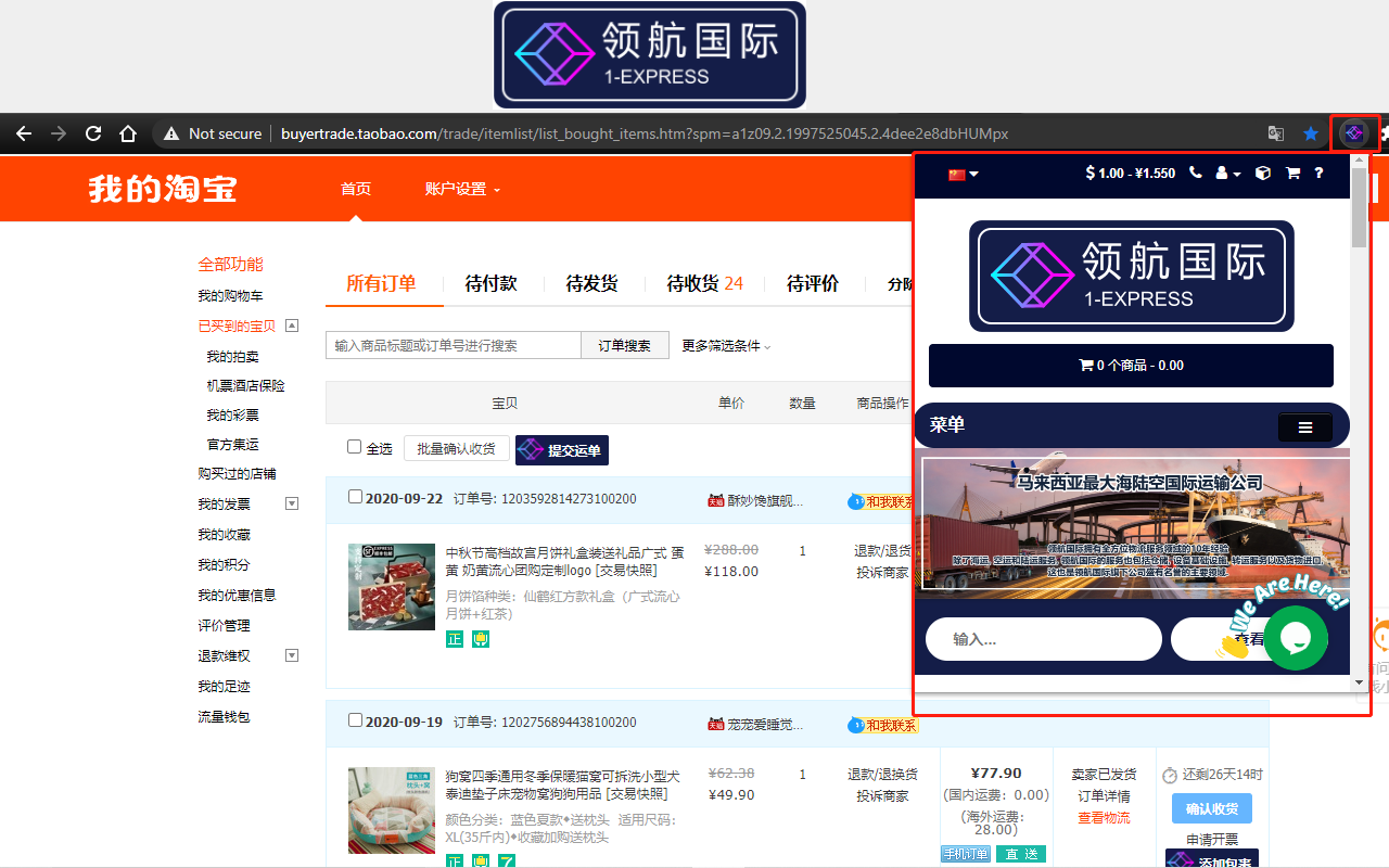 领航国际 chrome谷歌浏览器插件_扩展第3张截图