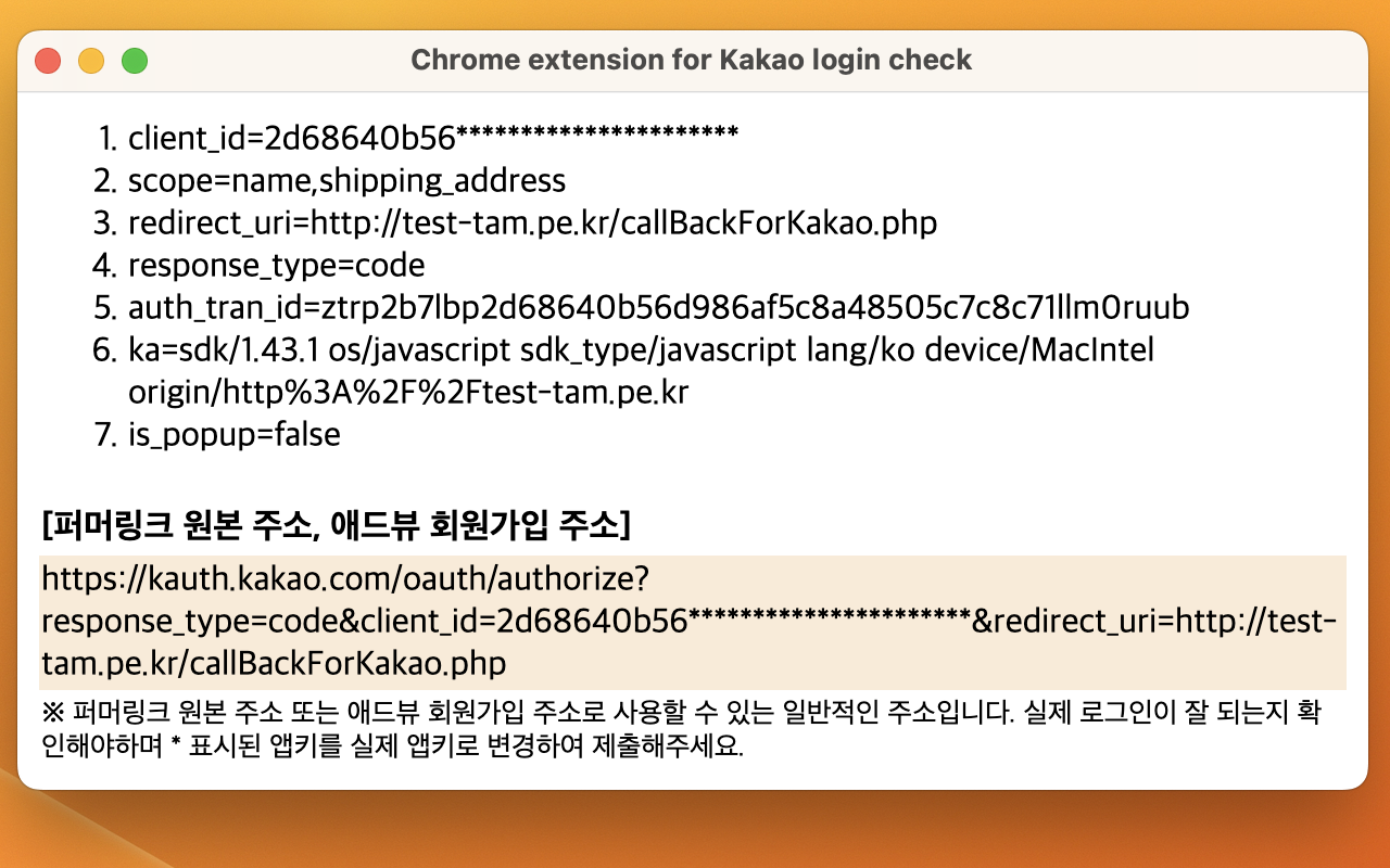 Chrome extension for Kakao login check chrome谷歌浏览器插件_扩展第1张截图