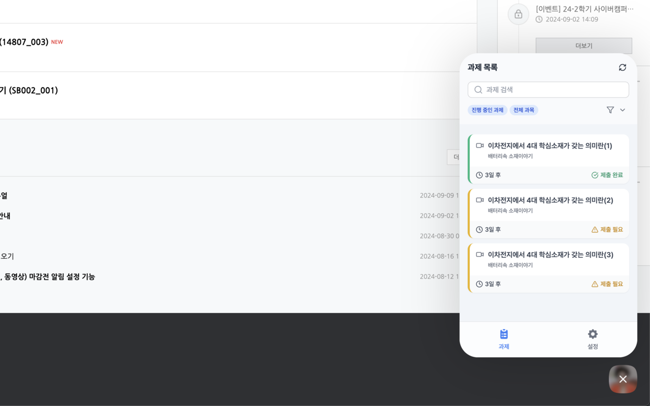 Gachon Tools - 과제 대시보드 · 사이버캠퍼스 어시스턴트 chrome谷歌浏览器插件_扩展第1张截图