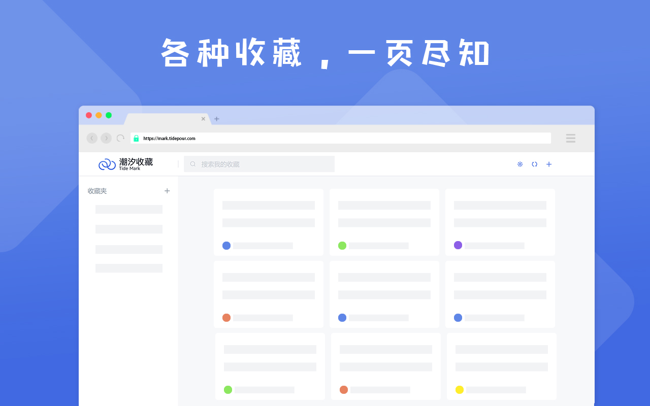 潮汐收藏-TideMark chrome谷歌浏览器插件_扩展第2张截图