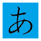 Kana Tab LOGO 图标