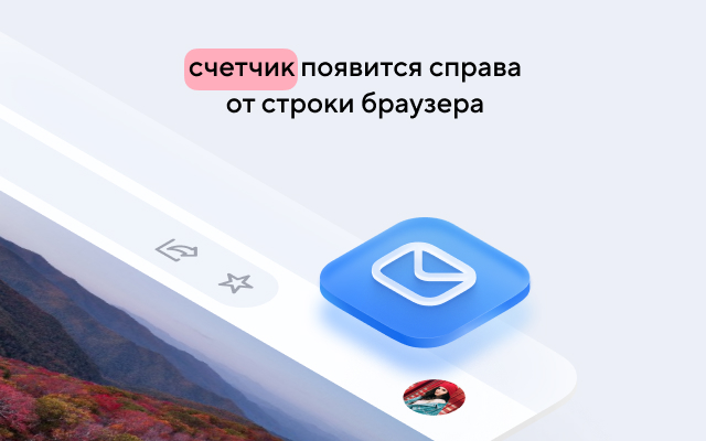 Счетчик писем Mail chrome谷歌浏览器插件_扩展第1张截图