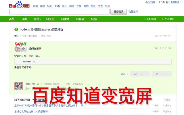 百度知道宽屏 chrome谷歌浏览器插件_扩展第1张截图