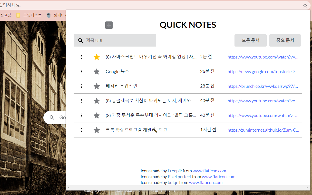 Quick Note chrome谷歌浏览器插件_扩展第4张截图