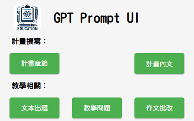 GPT Prompt UI chrome谷歌浏览器插件_扩展第4张截图