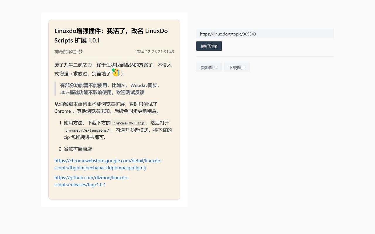 LinuxDo Scripts chrome谷歌浏览器插件_扩展第2张截图