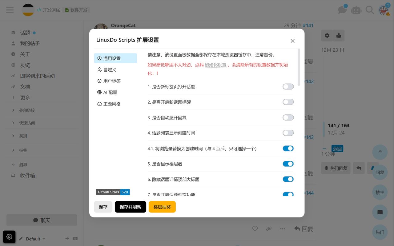 LinuxDo Scripts chrome谷歌浏览器插件_扩展第4张截图