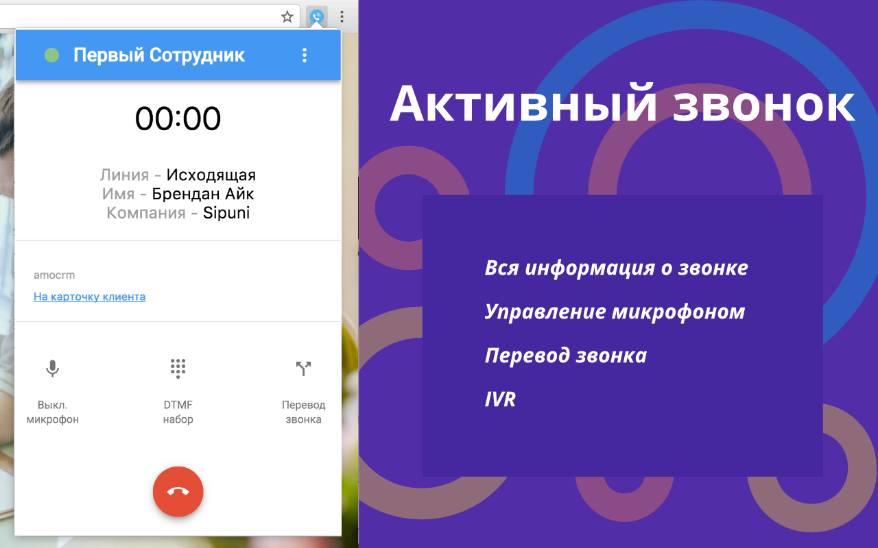 Sipuni Communicator chrome谷歌浏览器插件_扩展第3张截图