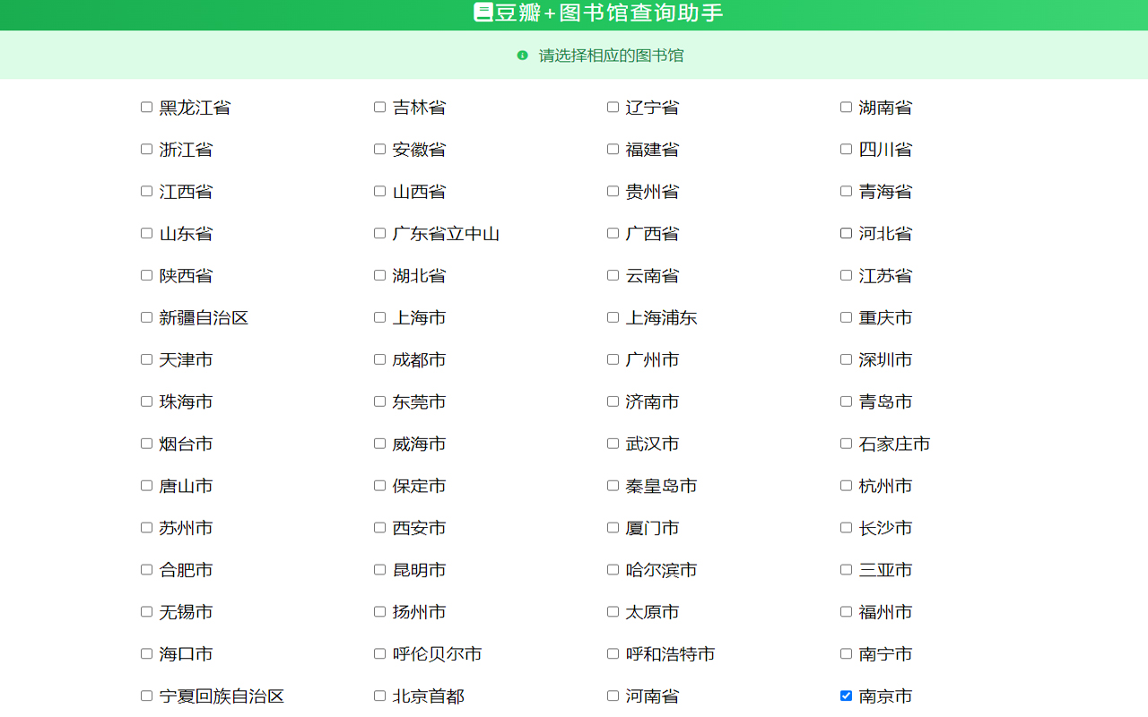 豆瓣+图书馆查询助手 chrome谷歌浏览器插件_扩展第2张截图