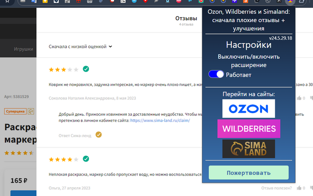 Ozon, WB, Simaland и Яндекс.Маркет: сначала плохие отзывы + улучшения chrome谷歌浏览器插件_扩展第1张截图