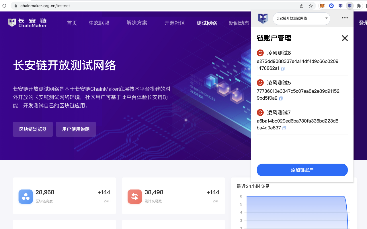 ChainMaker SmartPlugin chrome谷歌浏览器插件_扩展第2张截图