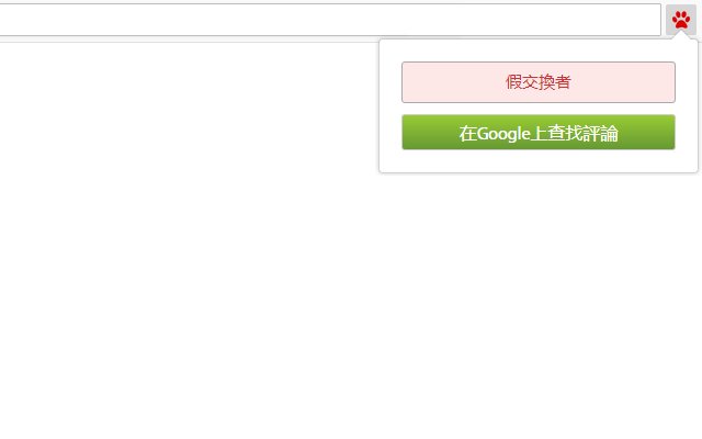 Flafi - 在騙局數據庫中快速搜索 chrome谷歌浏览器插件_扩展第3张截图