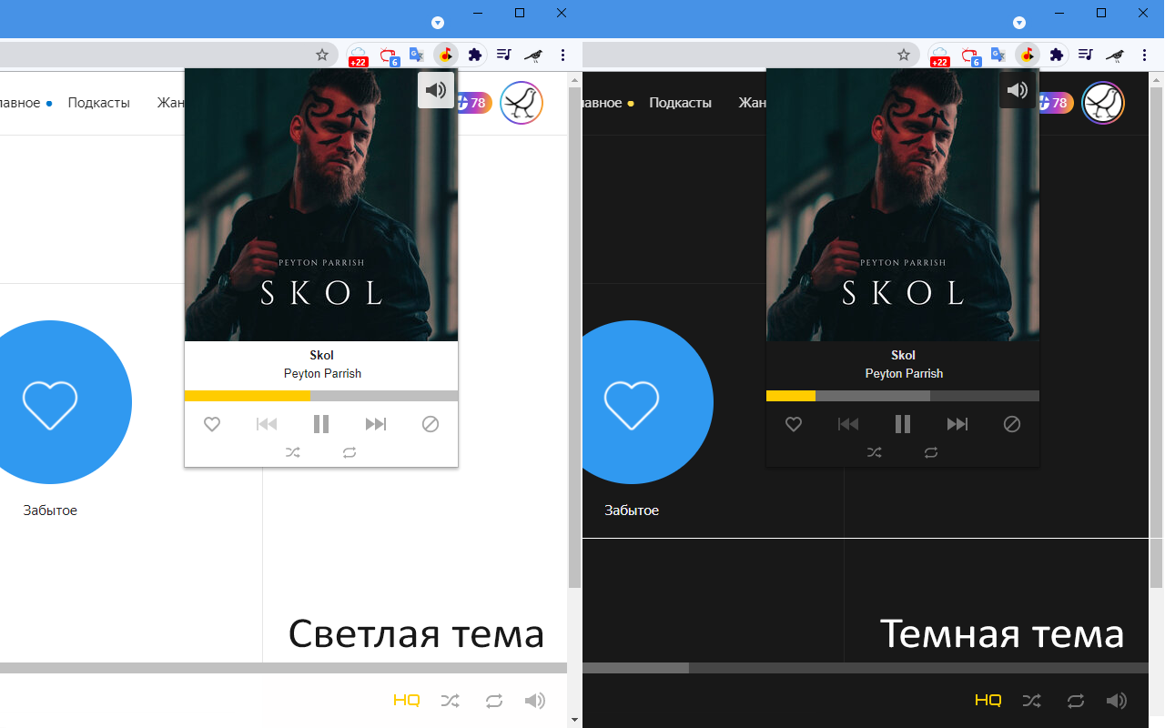 Яндекс.Музыка - управление плеером chrome谷歌浏览器插件_扩展第2张截图